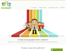 Tablet Screenshot of alfavit.biz
